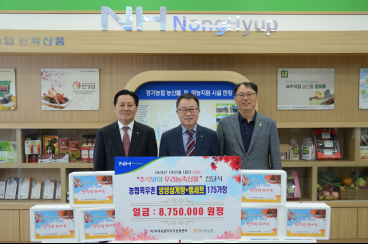 경기농협·우리농업지키기운동본부, 농촌지역 소외계층 위한 우리농축산물 전달식