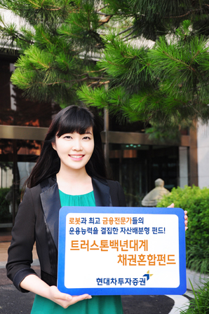 현대차투자증권, 장기·안정적 투자 적합 트러스톤백년대계펀드