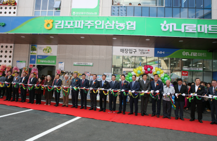 김포파주인삼농협 종합청사 준공식