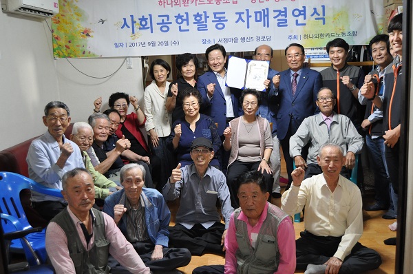 △하나외환카드노동조합 조합원과 경로당 어르신들이 자매결연식 후 기념촬영을 하고 있다./사진=하나외환카드노동조합