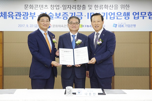 △(왼쪽부터)김규옥 기술보증기금 이사장, 나종민 문화체육관광부 1차관, 김도진 기업은행 은행장이 협약식 후 기념촬영을 하고 있다./사진=기술보증기금