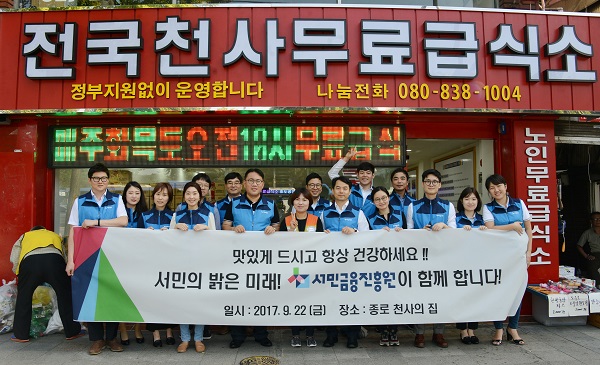 △서민금융진흥원 직원들이 무료 급식 봉사 후 기념촬영을 하고 있다./사진=서민금융진흥원