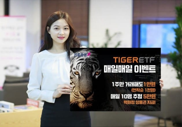 키움증권, 타이거 ETF 매일매일 이벤트 시행