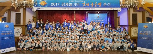 △삼성증권이 지난 22~23일 용인 에버랜드에서 개최한 '2017 경제골든벨' 본선대회에 참여한 학생들의 모습./사진=삼성증권