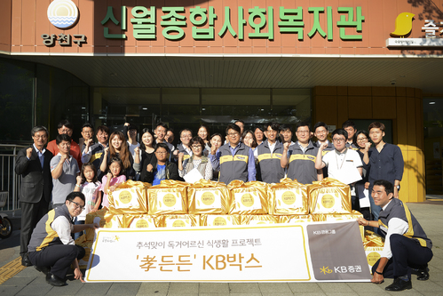 △지난 22일 양천구 신월종합사회복지관에서 열린 '孝 든든 KB박스' 전달행사에서 KB증권 고객과 직원들이 기념촬영을 하고 있다./사진=KB증권