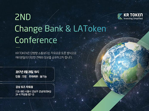 LAToken, 'Change', ICO 프로젝트 및 블록체인에 대한 이해 컨퍼런스 개최