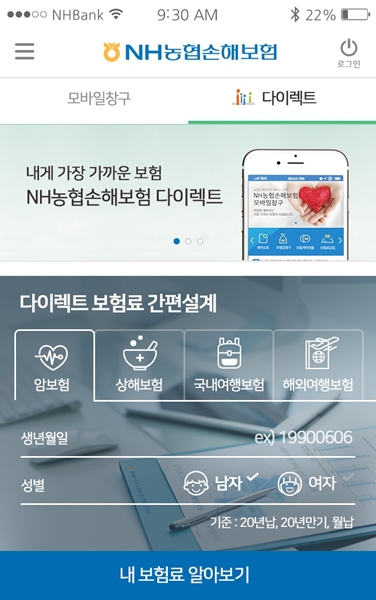 △NH농협손해보험이 PC와 모바일을 통해 손쉽게 가입할 수 있는 다이렉트 전용 보험상품을 확대했다.