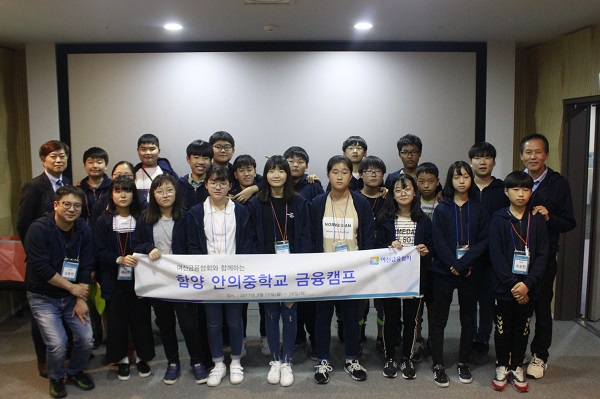 △안의중학교 학생들이 여신금융협회가 주관한 금융캠프에서 기념촬영을 하고 있다./사진=여신금융협회
