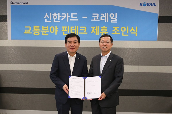 △26일 오전 서울 신한카드 본사에서 임영진 신한카드 사장(오른쪽)과 유재영 한국철도공사 사장 직무대행이 디지털 기반의 혁신적 서비스 제공을 위한 협약식 수 기념촬영을 하고 있다./사진=신한카드