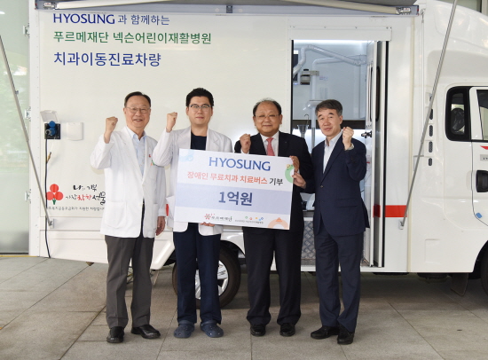 25일 효성이 푸르메재단 넥슨어린이재활병원에 장애인의 무료 치과 방문진료를 위한 치과버스를 기증했다(왼쪽부터 푸르메재단 넥슨어린이재활병원 임윤명 원장, 백한승 치과 과장, 효성 노재봉 지원본부장, 푸르메재단 백경학 상임이사).사진=효성.