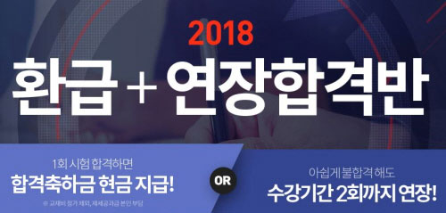 에듀윌, 직업상담사 환급연장합격반 출시“합격축하금 받자”