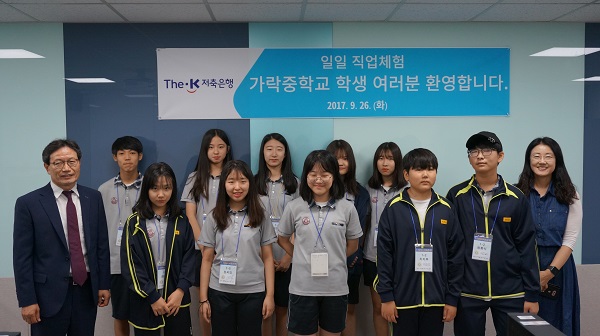 △(사진 앞줄 왼쪽)배재환 더케이저축은행 대표이사와 가락중학교 직업체험에 참여한 학생들이 기념촬영을 하고 있다./사진=더케이저축은행