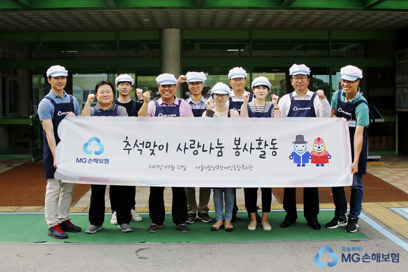 MG손해보험, 추석맞이 ‘사랑나눔’ 봉사활동 실시