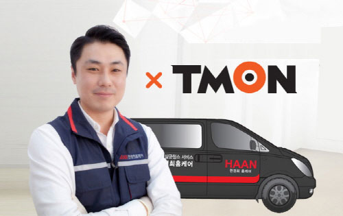 청소 서비스 ‘한경희홈케어’ 티몬 입점 기념 추석맞이 기획전 진행