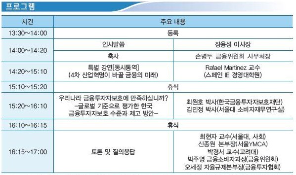 투자자보호재단, 내달 20일 투자자보호 발전 방향 모색 세미나