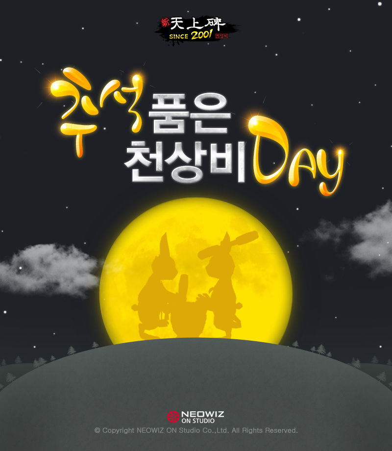 △사진제공=네오위즈