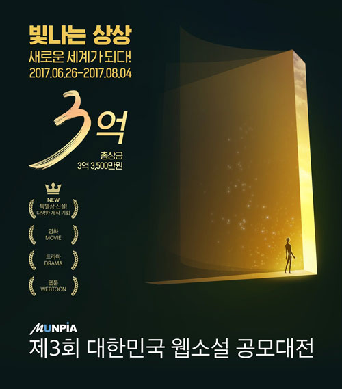 ‘제3회 대한민국 웹소설 공모대전', 한중월야작가 ‘나노 마신’ 대상 수상
