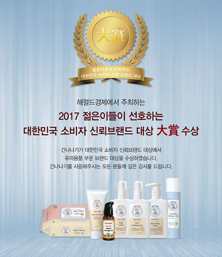 소비자신뢰브랜드대상 기념 이벤트서 간나나기 유아바디워시 완판