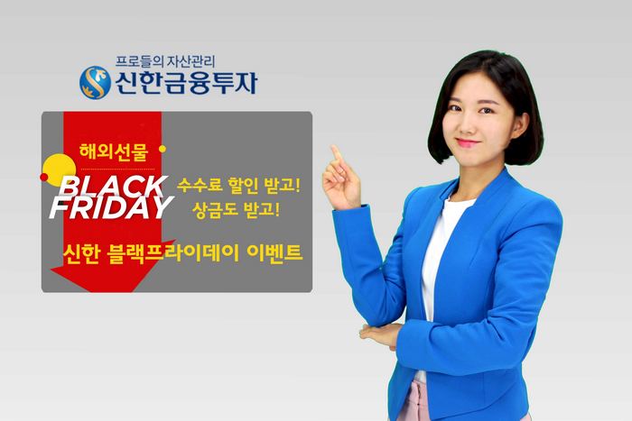 신한금융투자, 해외선물 수수료 할인 이벤트 실시