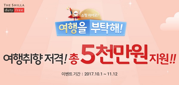 사진=신라면세점