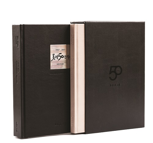 ‘롯데50년사’. 롯데 제공