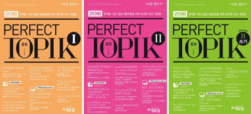 에듀윌, 토픽 TOPIK 고등급 위한 2018년 개정판 교재 눈길
