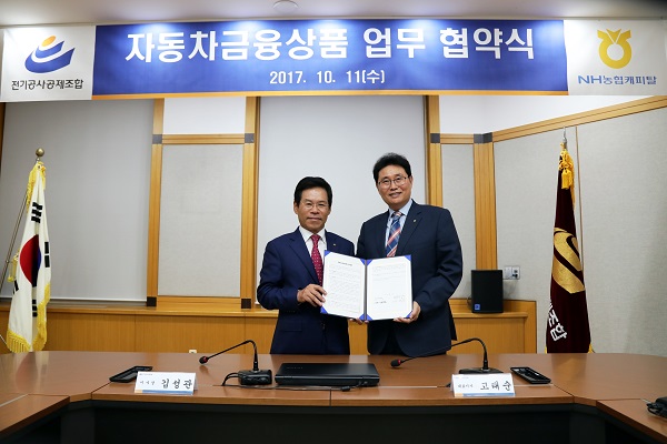△고태순 NH농협캐피탈 대표이사(오른쪽)와 김성관 전기공사공제조합 이사장이 11일 서울 강남구 논현동에 위치한 전기공사공제조합 본사에서 업무협약식을 체결했다./사진=NH농협캐피탈