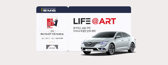 르노삼성, ‘SM6 라이프 앳 아트(LIFE@ART)’ 이벤트 진행