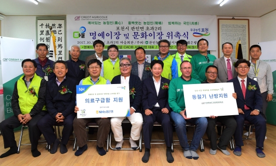 사진 첫줄 왼쪽부터 최광수 경기영업본부장, 안황하 관인농협 조합장, 이경섭 은행장, 오세복 가수, 김종천 포천시장, 쟝 피에르 트리넬 대표, 박광복 이장, 윤충식 포천시의회 의원. / 사진제공=농협은행