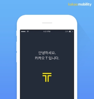 △사진제공=카카오택시