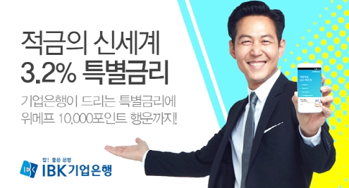IBK기업은행-위메프, 'IBK 휙 계좌개설 이벤트'/ 사진제공=기업은행
