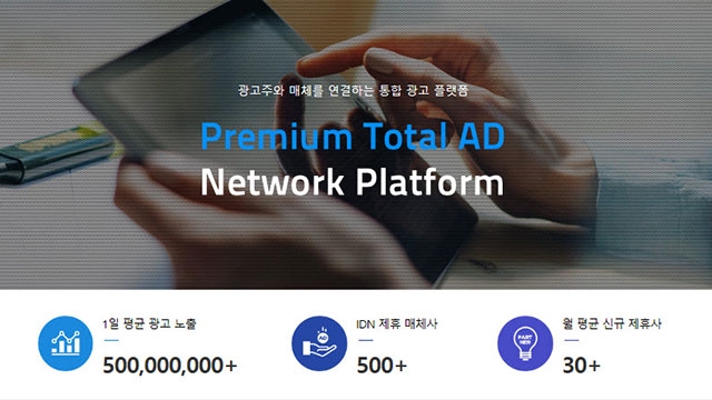 디스플레이 광고플랫폼 IDN, ‘DSP’ 서비스 제공