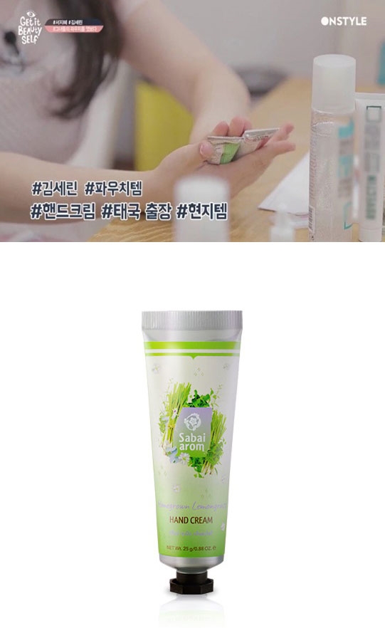 하트 시그널 김세린, 서지혜가 반한 핸드 크림, 궁금해