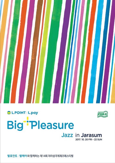 자라섬국제재즈페스티벌 L.pay로 즐긴다