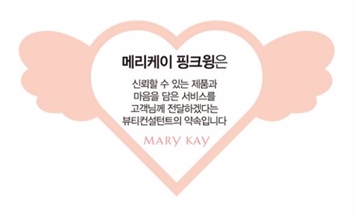 메리케이 핑크윙, QR케어 스캔만으로 판매자 이름·연락처 확인한다
