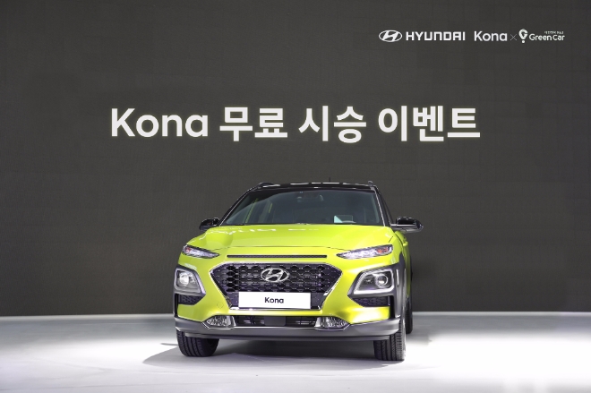 현대차, ‘코나 무료 시승 이벤트’ 실시