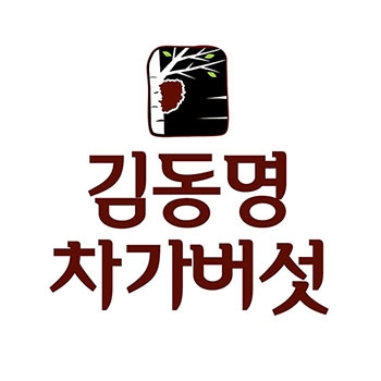 김동명차가버섯, 발효차가버섯 대환 제품 20% 할인 실시