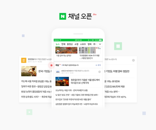 네이버, 모바일 뉴스서비스 개편…언론사 직접 편집 가능