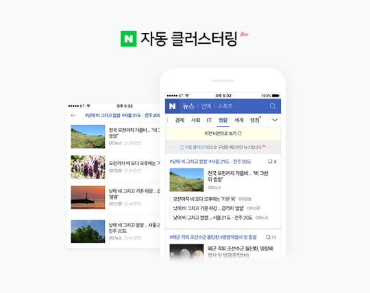 네이버, 모바일 뉴스서비스 개편…언론사 직접 편집 가능