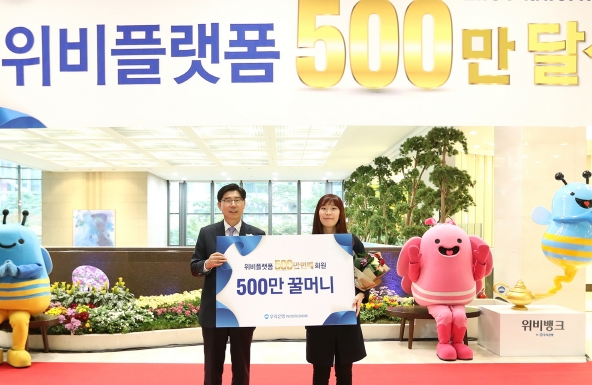 우리은행 위비톡 가입자 5백만 돌파/ 사진제공= 우리은행