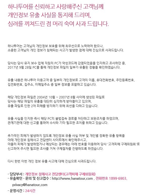 사진=하나투어 홈페이지 캡처