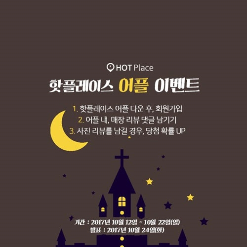 빅데이터 기반 지역 정보 앱 '핫플레이스', 리뷰 이벤트 진행