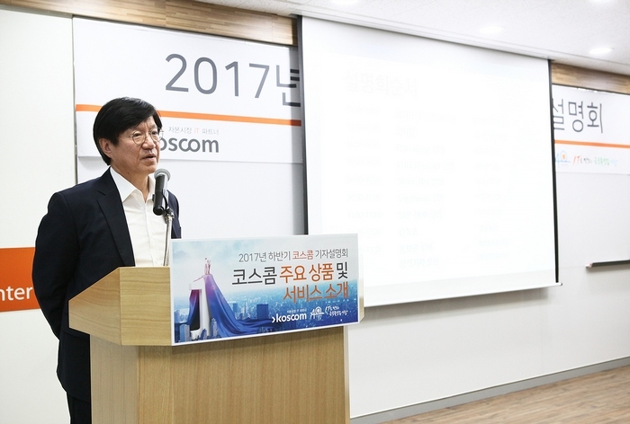 18일 서울 여의도 코스콤에서 열린 상품 및 서비스 소개 설명회에서 강신 코스콤 전무가 인사말을 하고 있다.