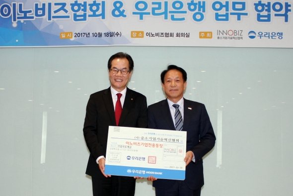 우리은행, 이노비즈협회와 기술우수 중기 지원 협약/ 사진제공=우리은행