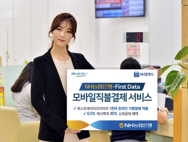 NH농협은행, NH앱캐시 온라인 가맹점 확대/ 사진제공=농협은행