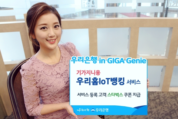 우리은행, 기가지니용 '우리홈IoT뱅킹 서비스/ 사진제공=우리은행