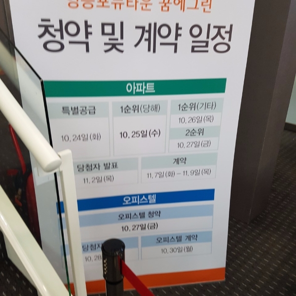 한화건설 영등포뉴타운 꿈에그린 청약 및 계약 일정.