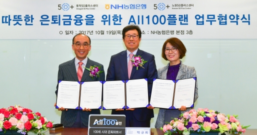 NH농협은행, 서울지역 50플러스센터와 은퇴금융 업무협약/ 사진제공= 농협은행