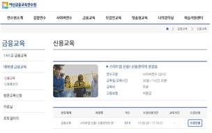 여신금융협회, 신용교육 온라인 과정 개시