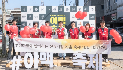 지난 21일 경기 오산시에 위치한 오색시장에서 샤롯데봉사단이 '제 1회 렛추고 전통시장 캠페인'을 개최하고 기념촬영을 하고 있다. 롯데마트 제공